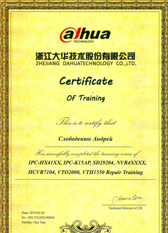 Сертификат специалиста по ремонту Dahua компании "Оптимрус" в г. Краснодаре