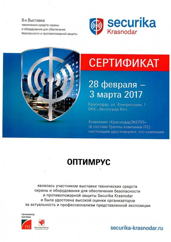 Участие в выставке технических средств компании "Оптимрус" в г. Краснодаре