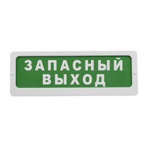Оповещатель световой Блик-С-12 табло "Запасной выход" компании "Оптимрус" в городе Краснодар