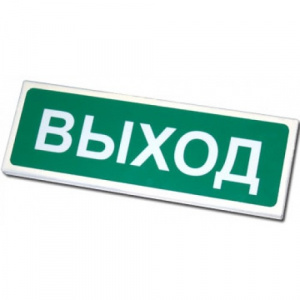 Призма-102 Световой указатель "ВЫХОД" компании "Оптимрус" в городе Краснодар