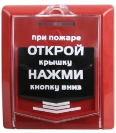 ИПР-Р2 Ручной пожарный радиоканальный извещатель