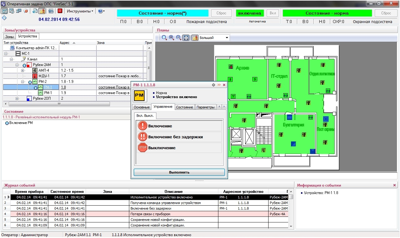 Программное обеспечение FireSec «Оперативная задача»