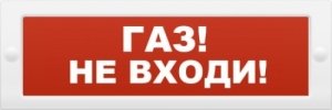 Оповещатель световой "Газ не входи" Молния-24 Ultra Арсенал Безопасности