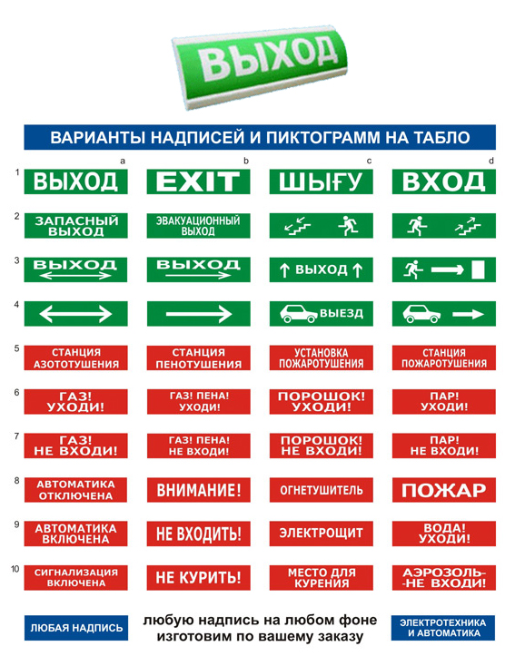 Оповещатель охранно-пожарный световой ЛЮКС-12 МС "ВЫХОД"
